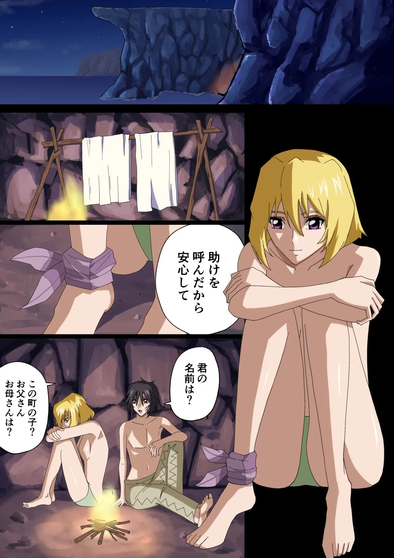 運命の少女 - page2