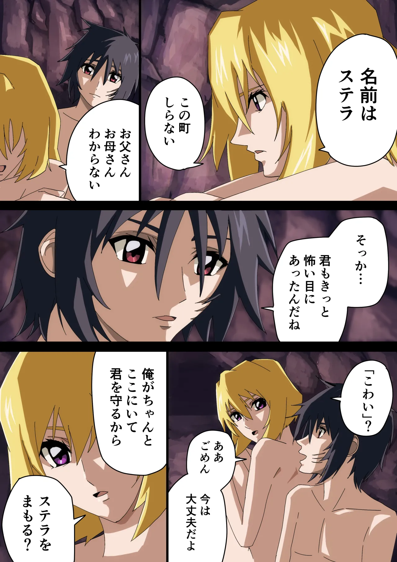 運命の少女 - page3
