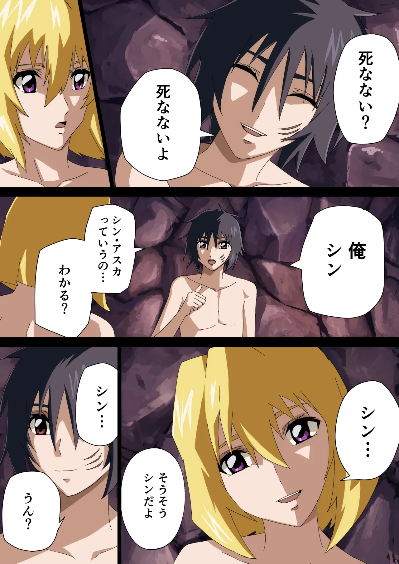 運命の少女 - page4