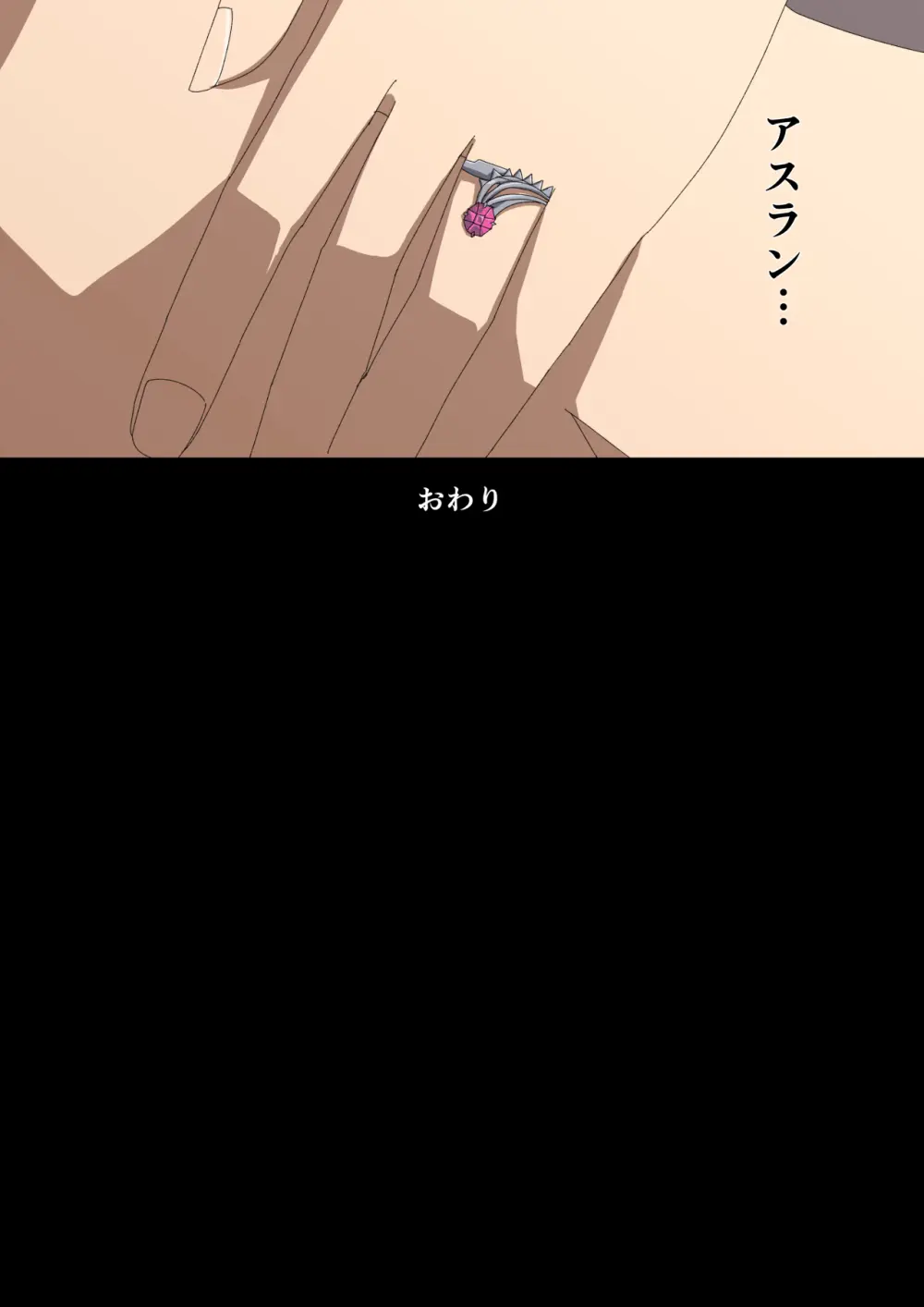 消えゆく篝火 - page17