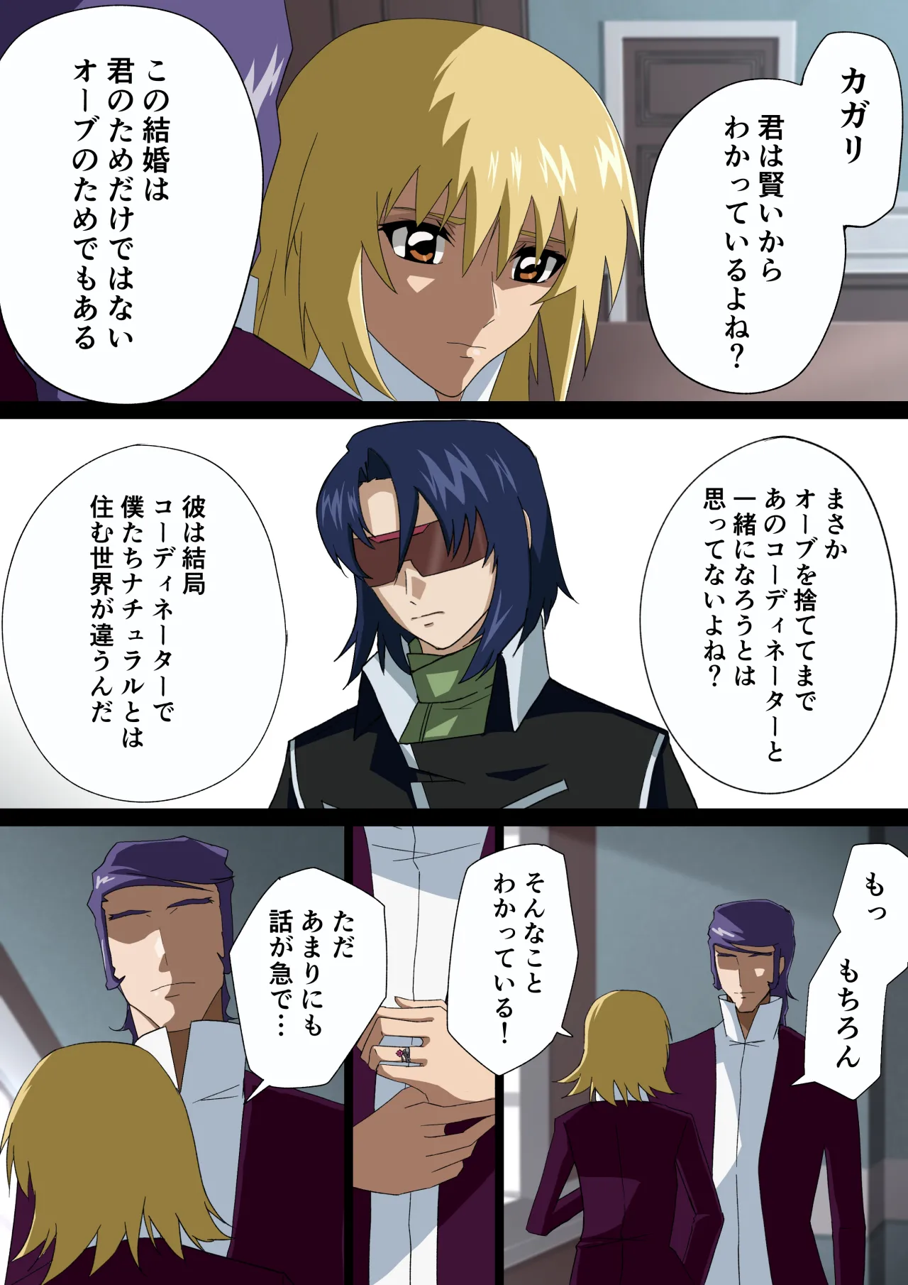 消えゆく篝火 - page3