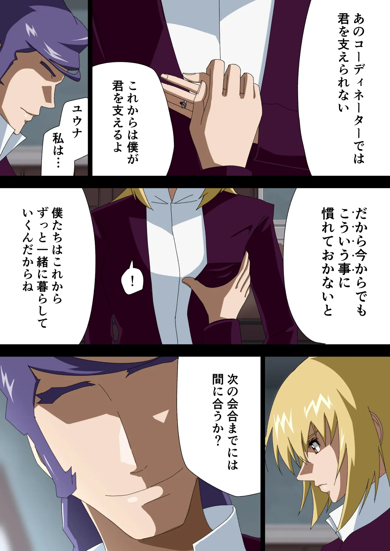 消えゆく篝火 - page4