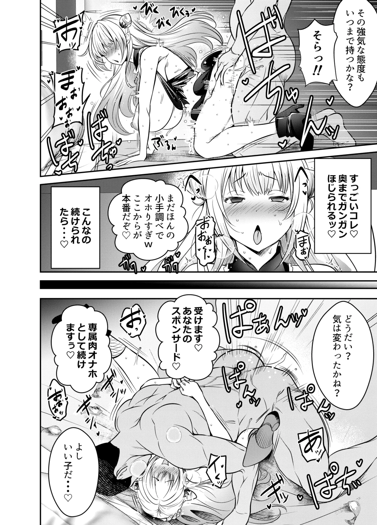 Request Itadaita Mono desu - page2