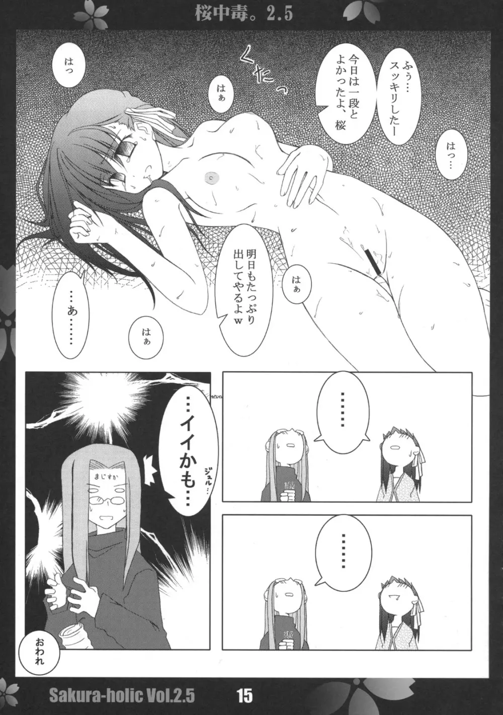 桜中毒。2.5 - page14