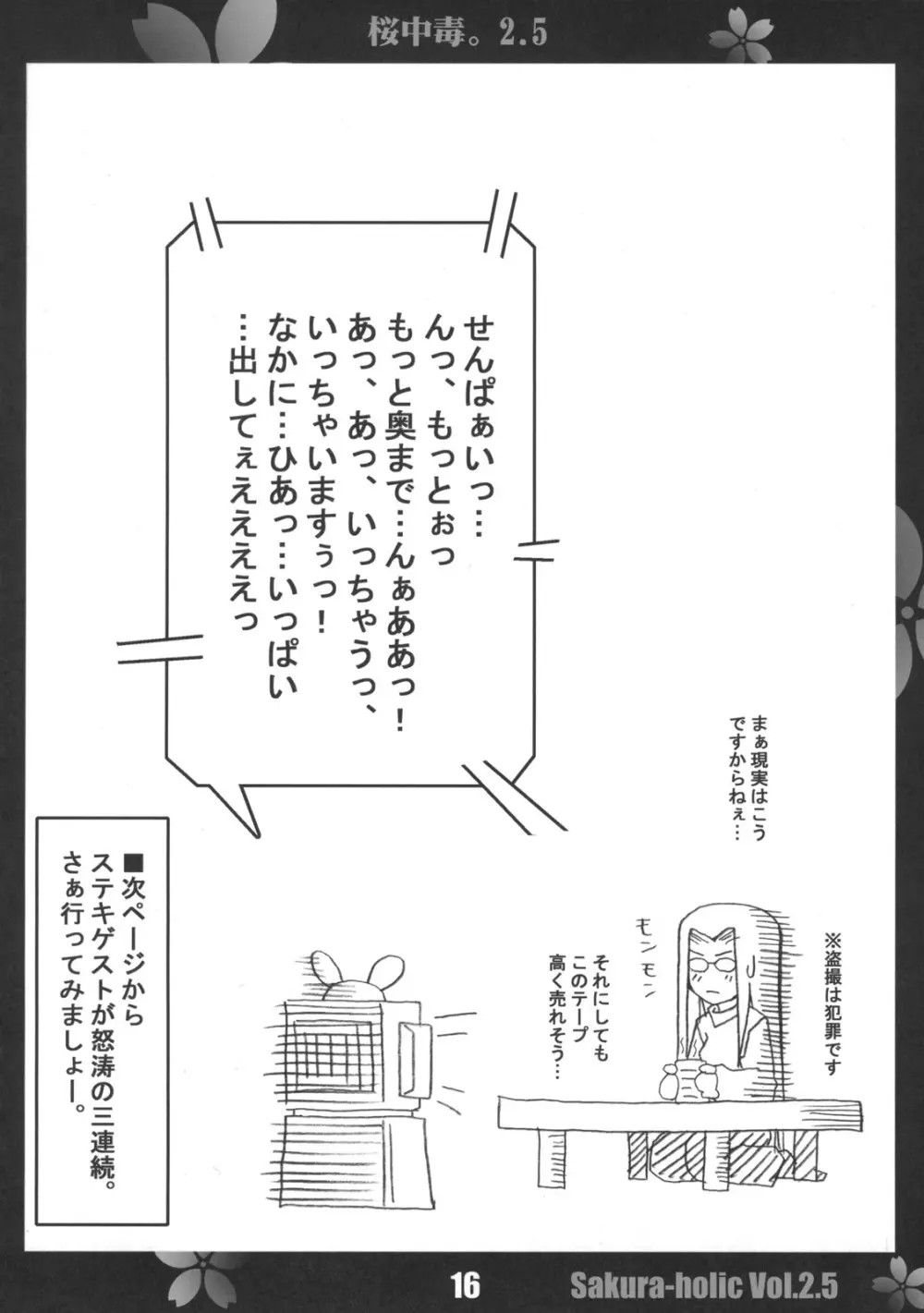 桜中毒。2.5 - page15