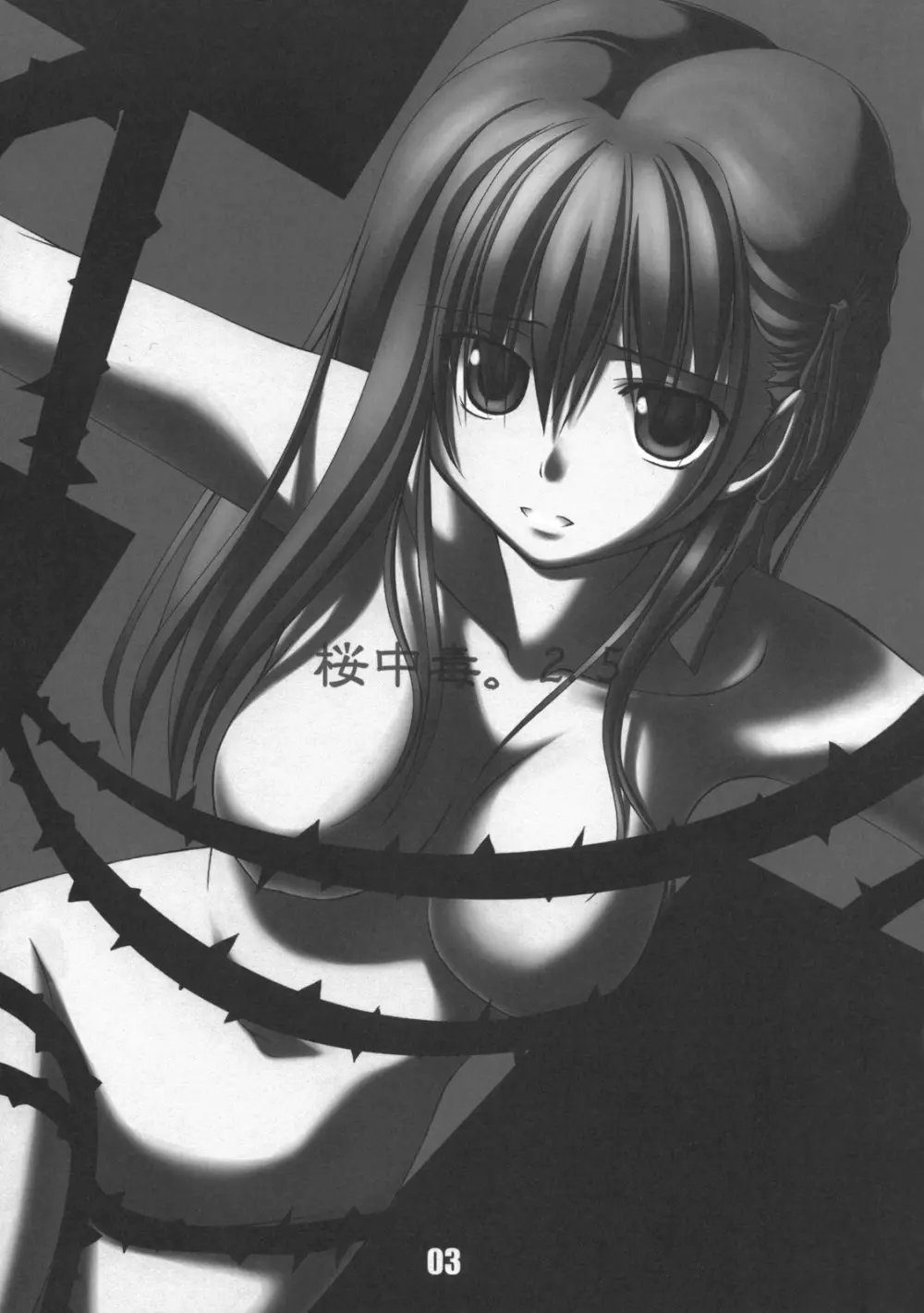 桜中毒。2.5 - page2