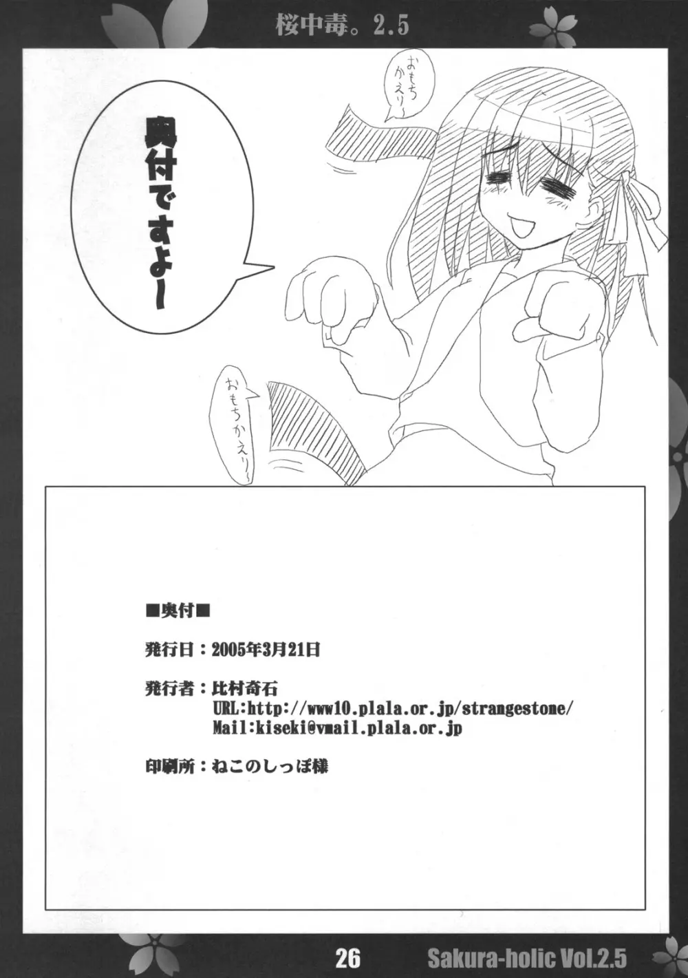 桜中毒。2.5 - page25