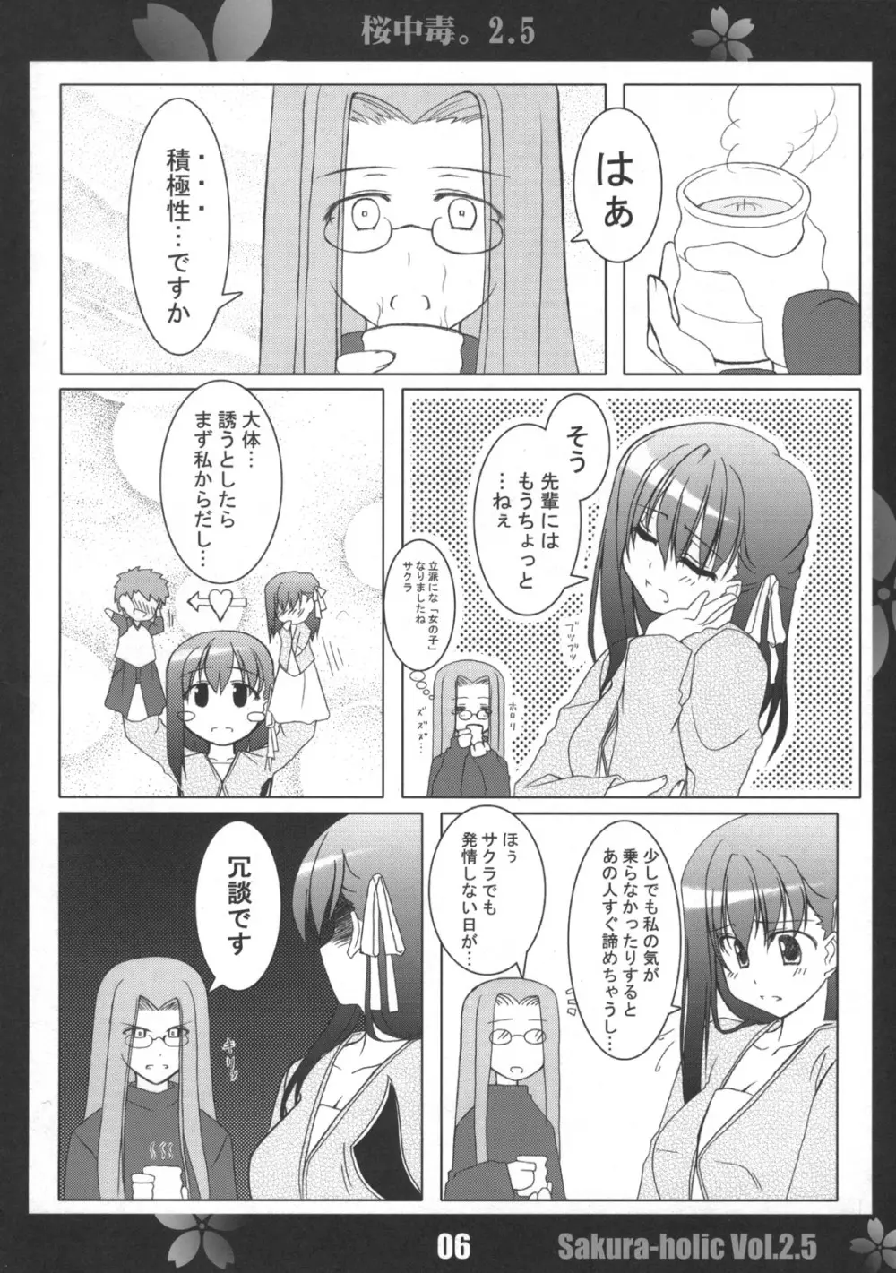 桜中毒。2.5 - page5