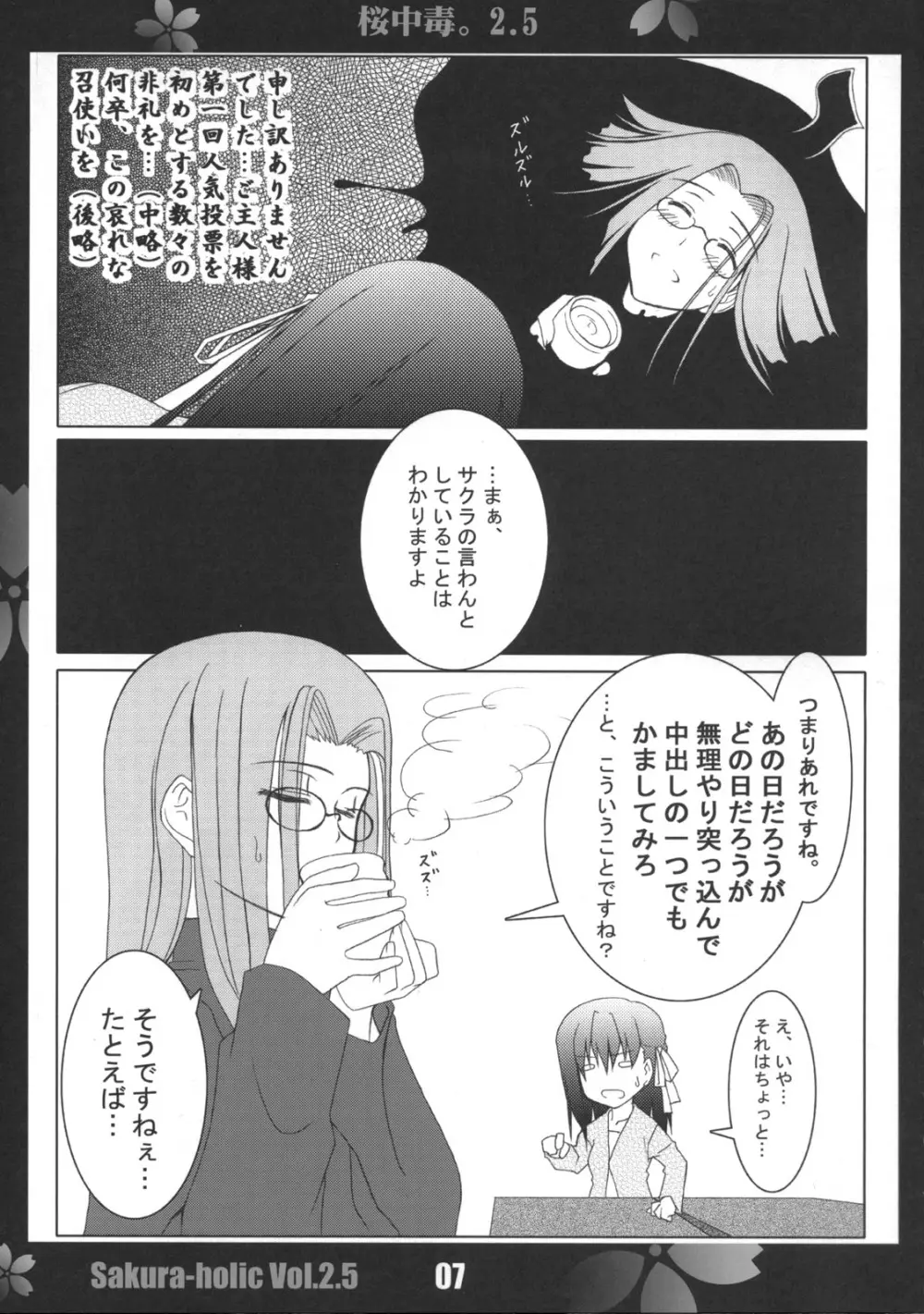 桜中毒。2.5 - page6