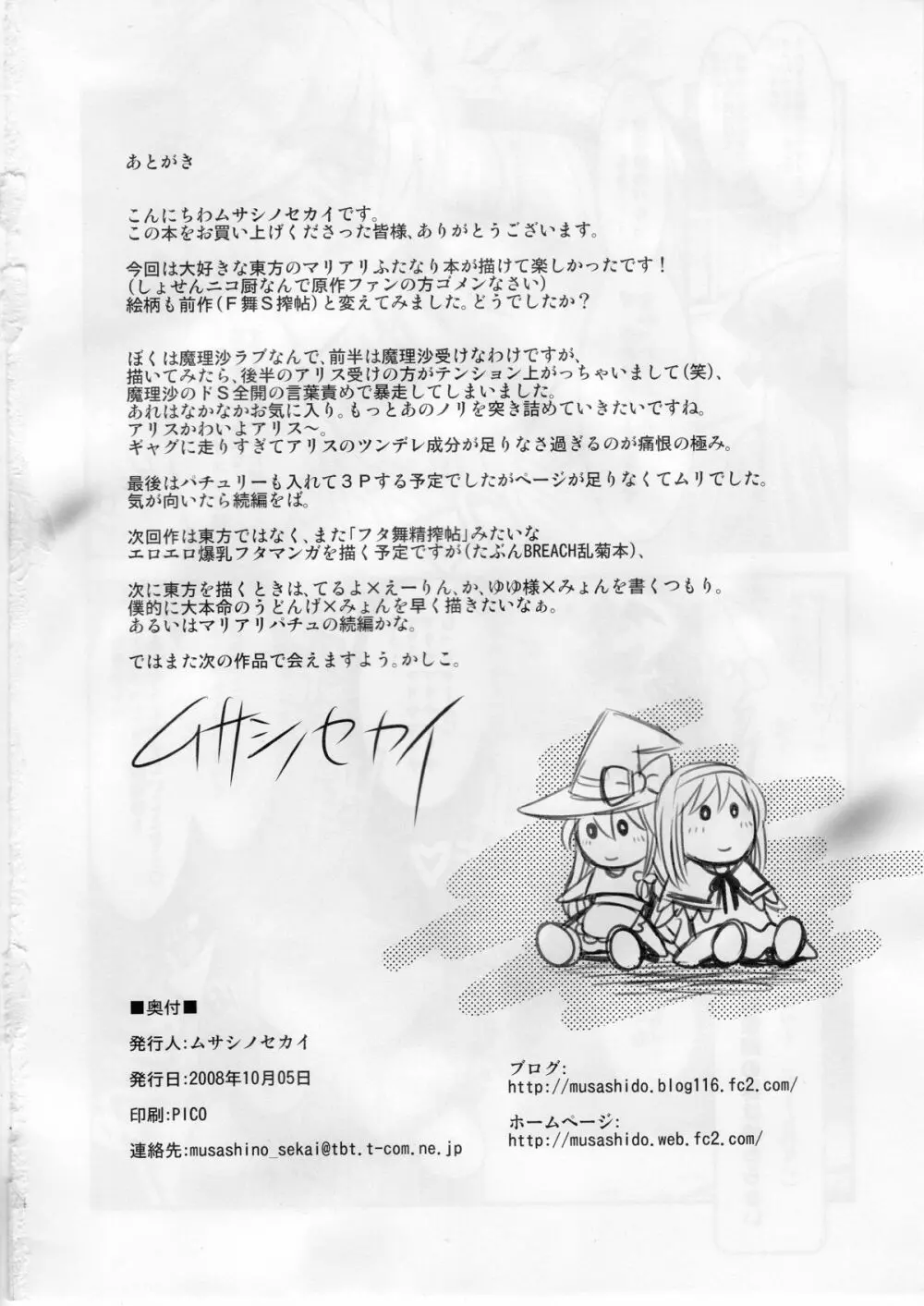 魔理沙のキノコをアリスがラブラブ本 - page25
