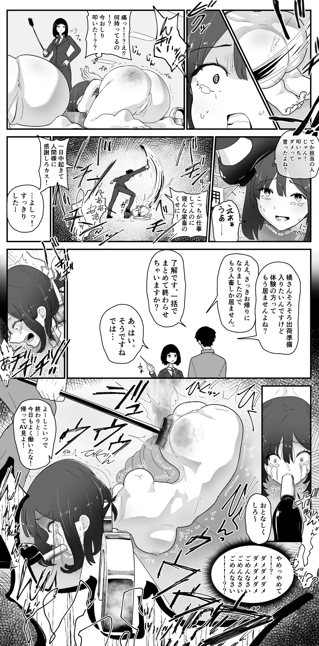 人畜体験に来た娘。痛いのはイヤです！ - page3