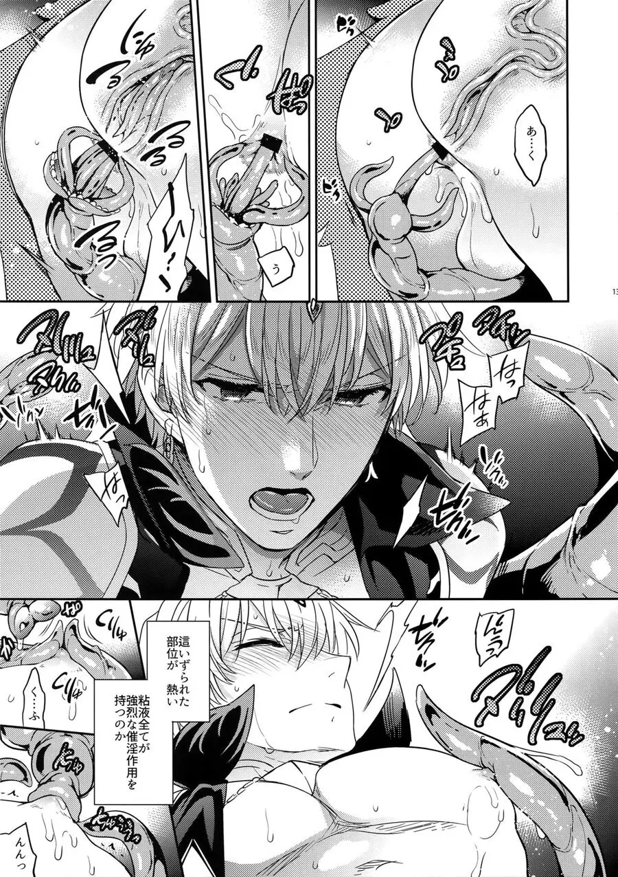 Shokushu × Casgill – Fate/ Grand Order dj [JP] - page11