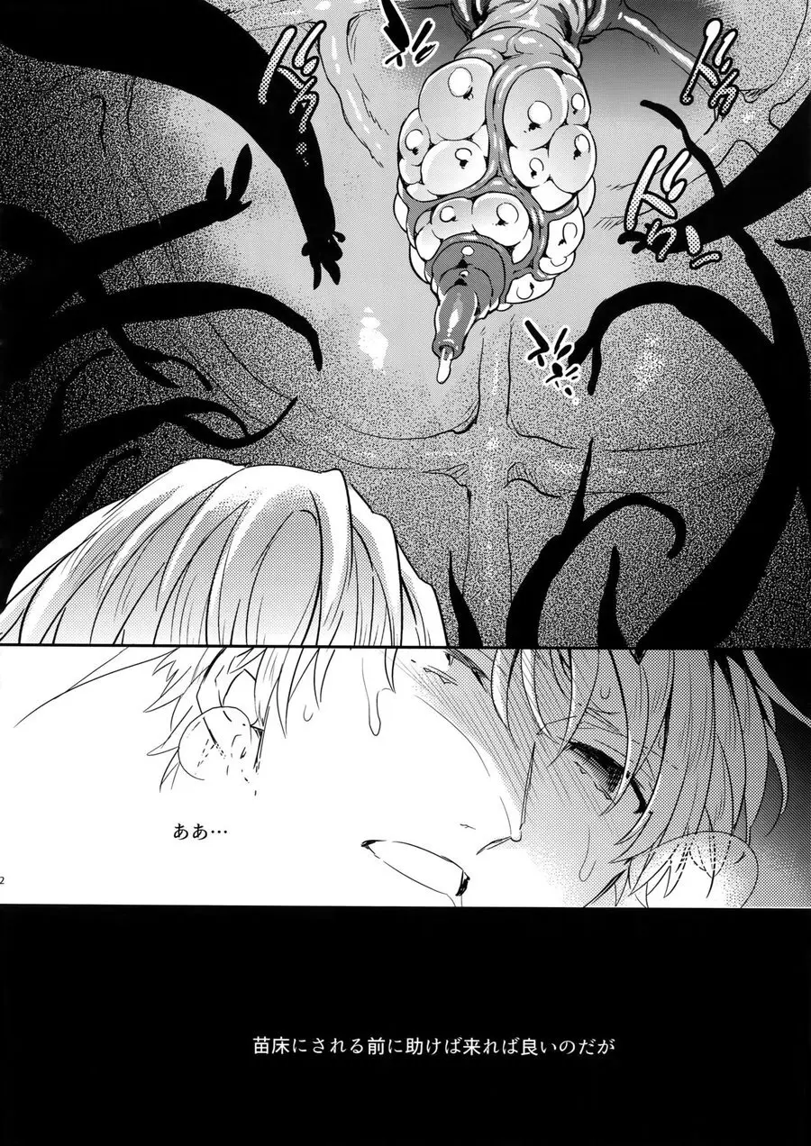 Shokushu × Casgill – Fate/ Grand Order dj [JP] - page20