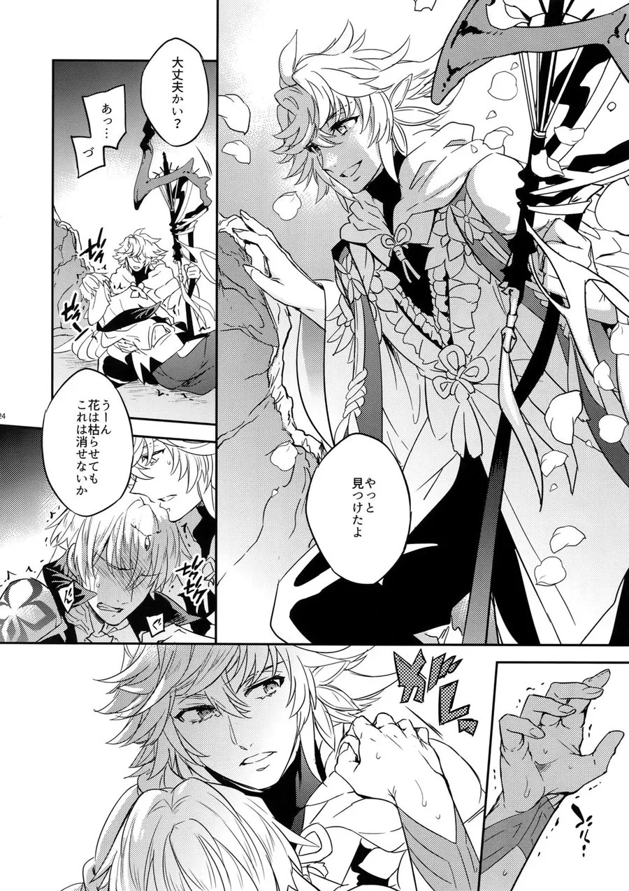 Shokushu × Casgill – Fate/ Grand Order dj [JP] - page22