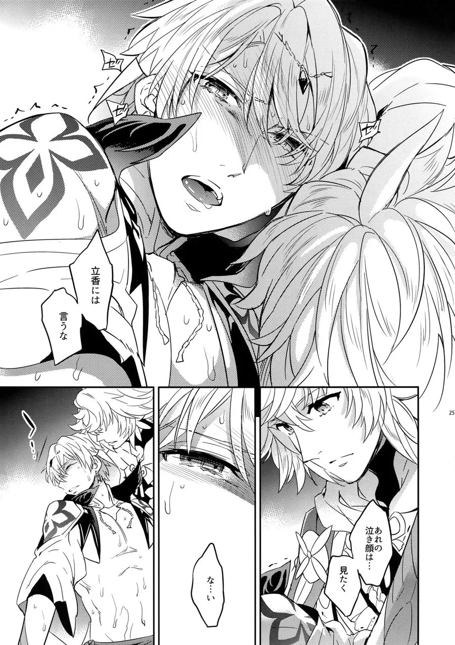 Shokushu × Casgill – Fate/ Grand Order dj [JP] - page24