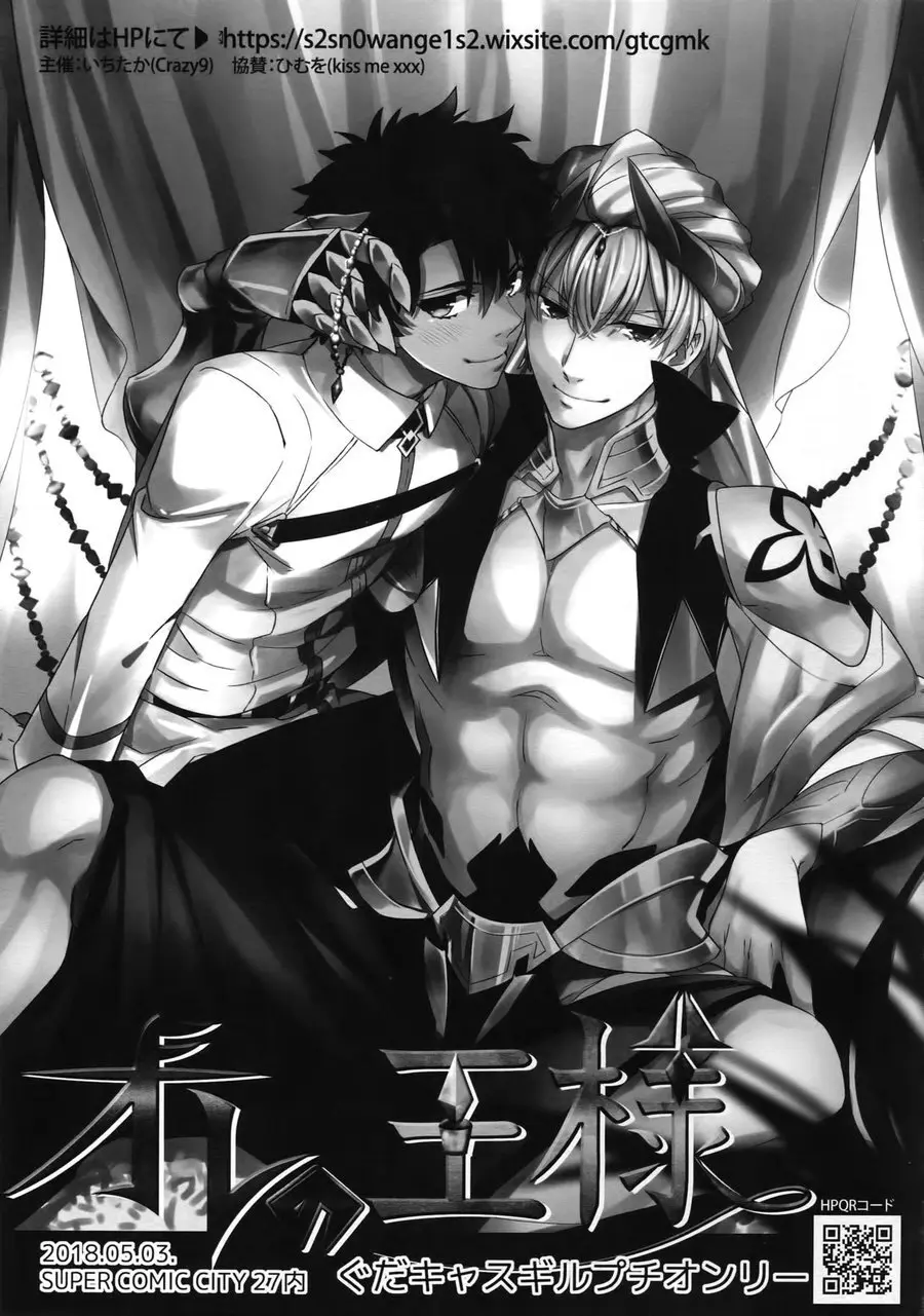 Shokushu × Casgill – Fate/ Grand Order dj [JP] - page27