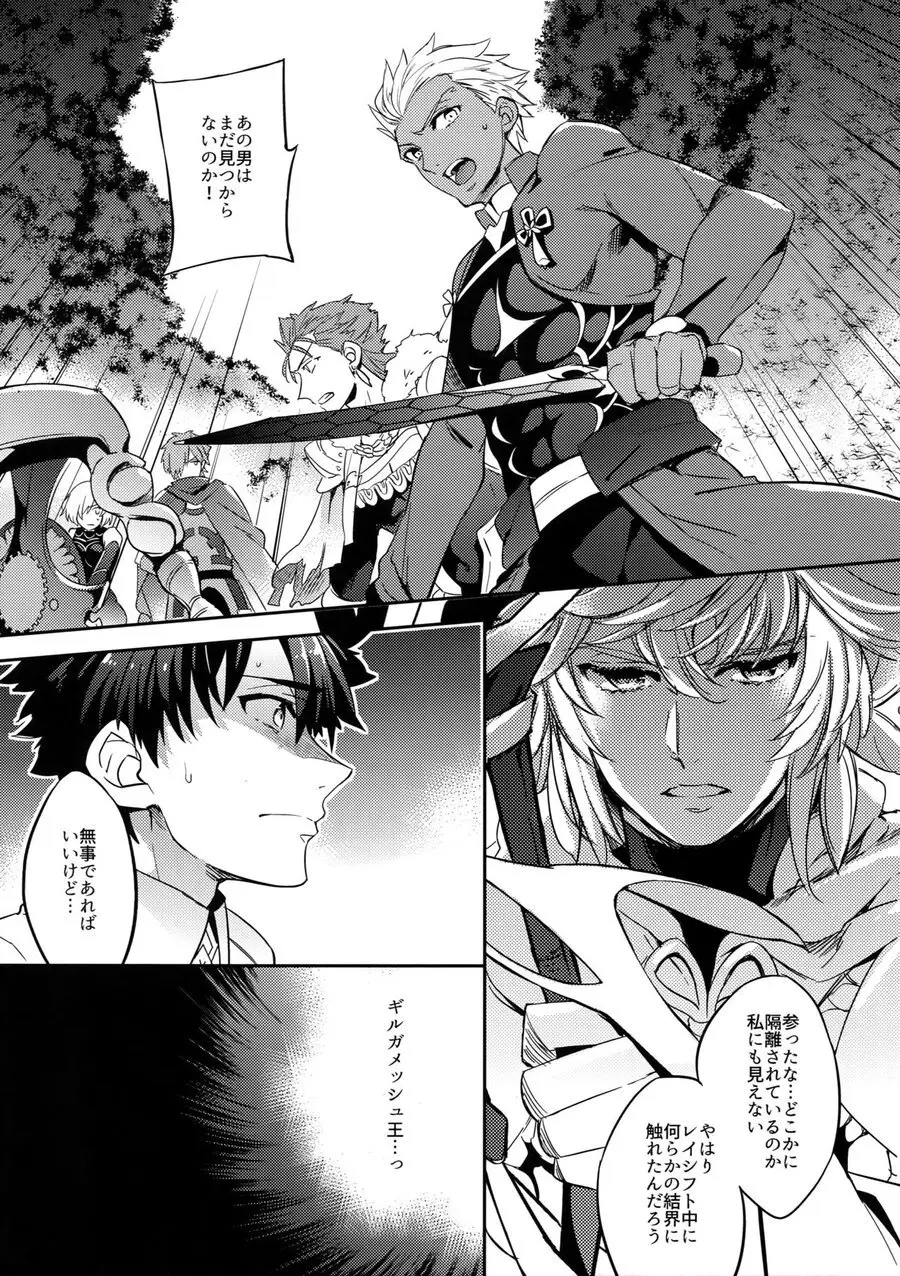 Shokushu × Casgill – Fate/ Grand Order dj [JP] - page5