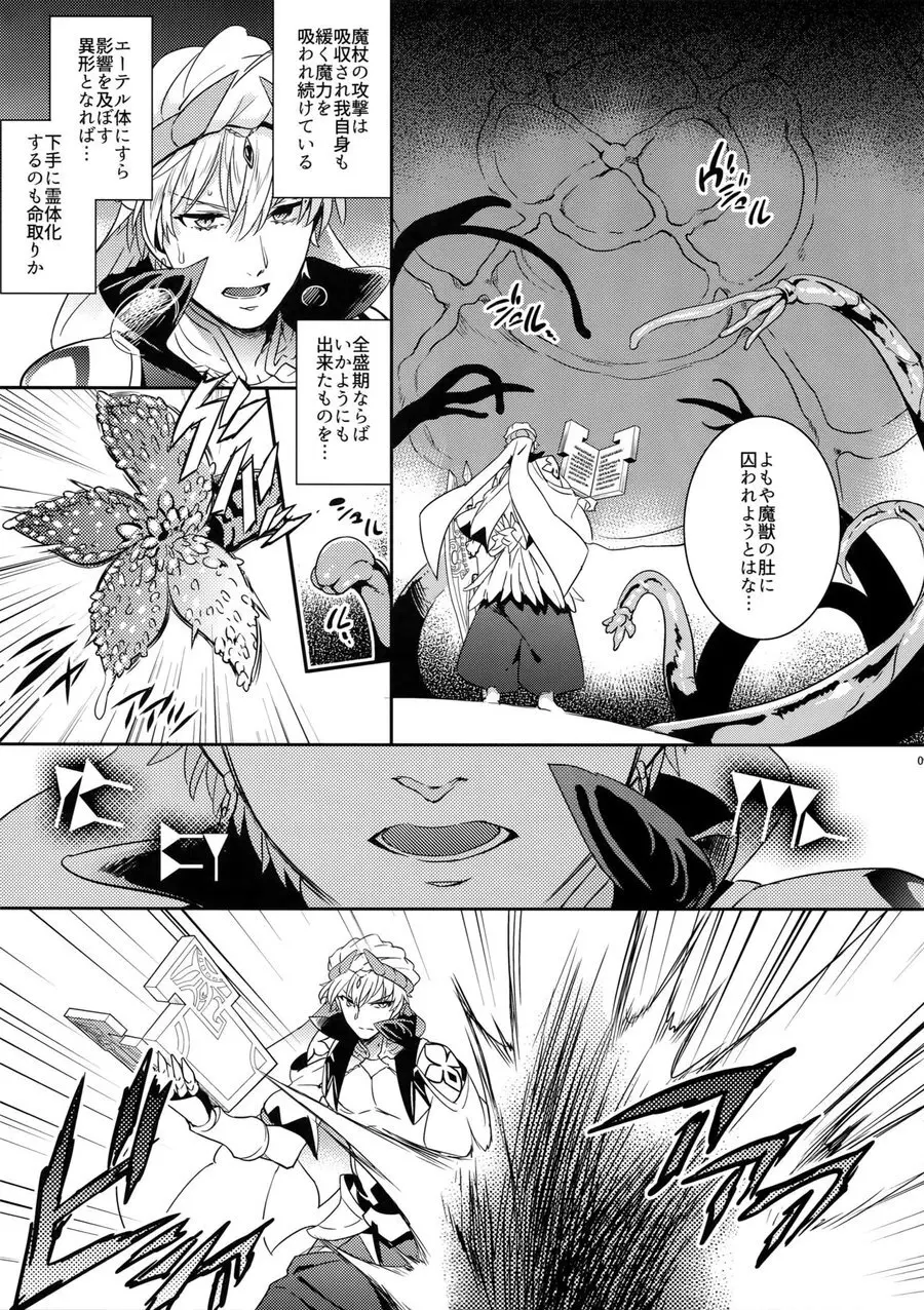 Shokushu × Casgill – Fate/ Grand Order dj [JP] - page7