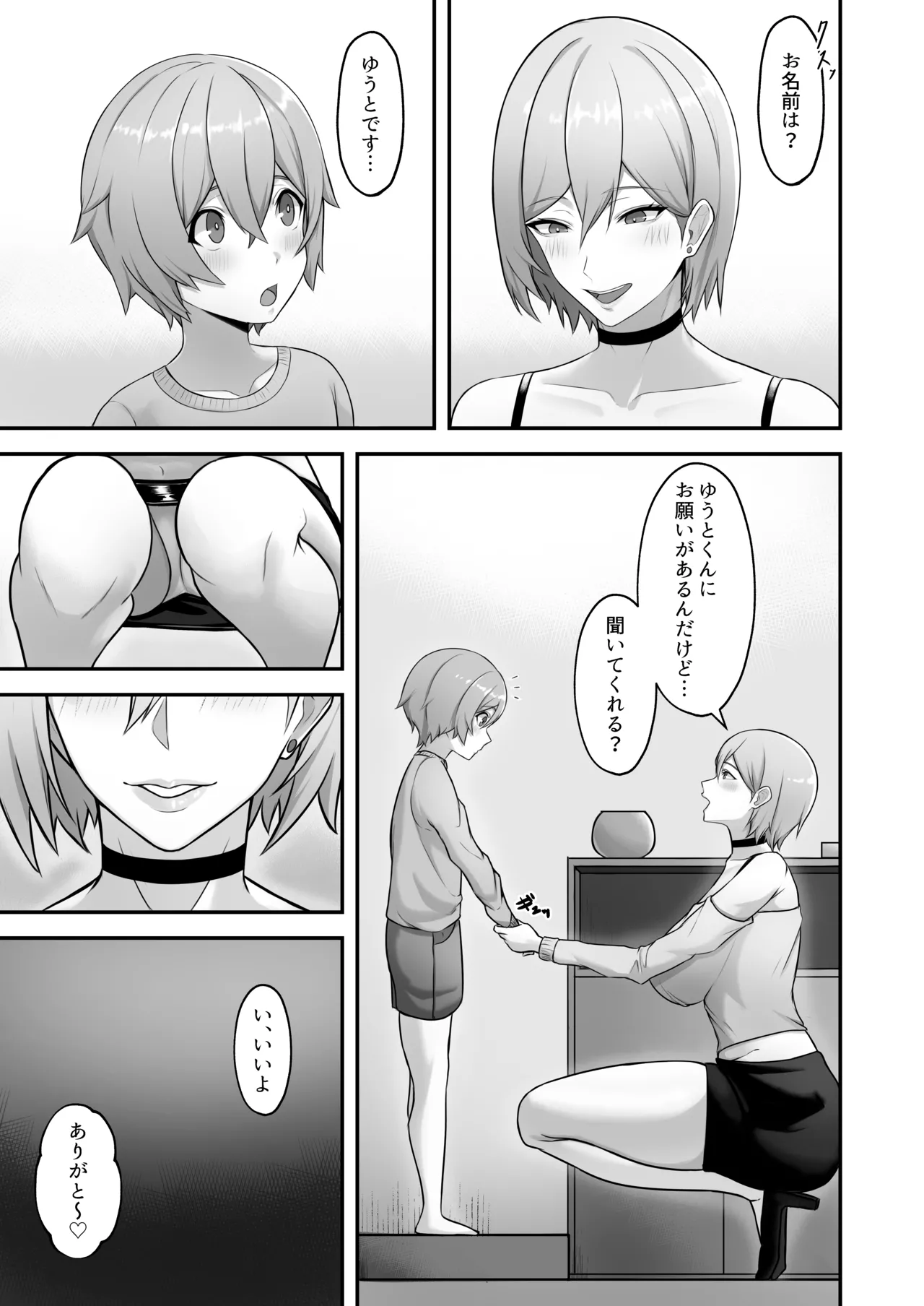 隣に引っ越してきた爆乳お姉ちゃんにいっぱい搾られる話 - page5