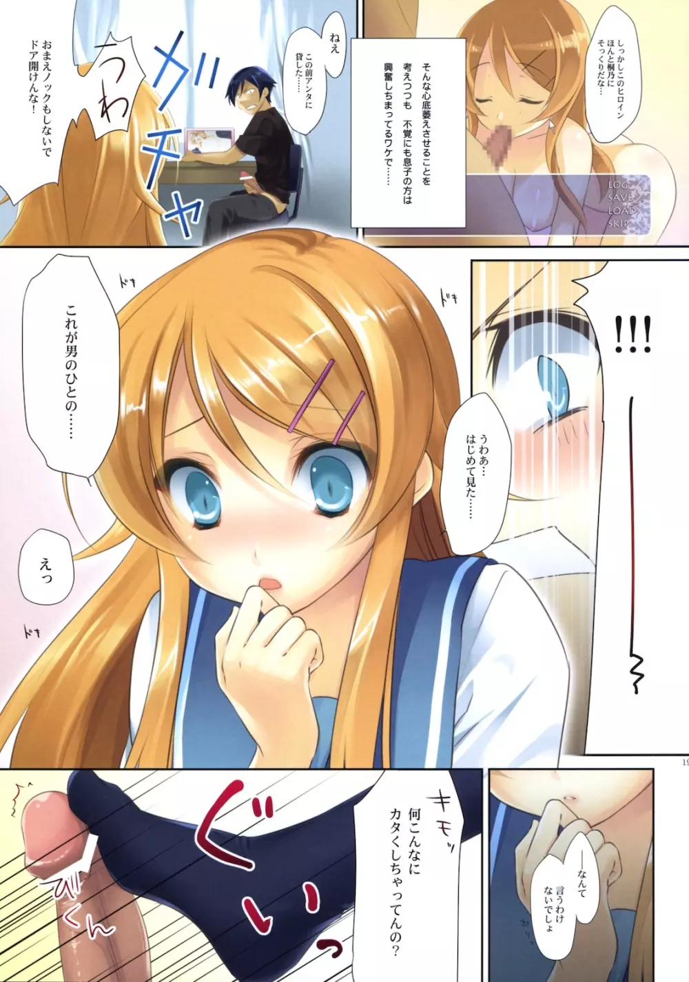 俺の妹と彼女がこんなにHなわけがない! - page18