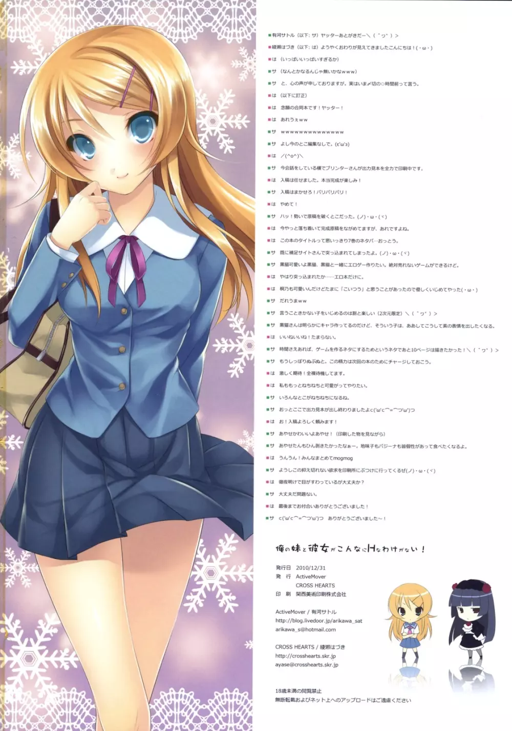 俺の妹と彼女がこんなにHなわけがない! - page25