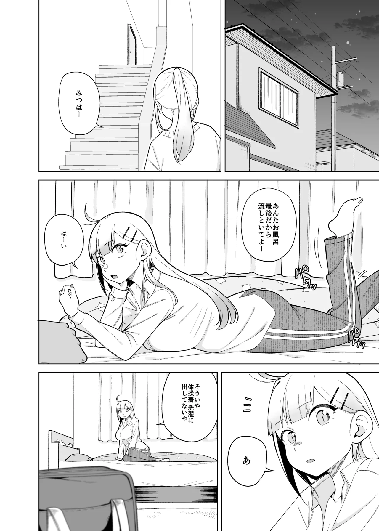 姫若と体操服 - page4