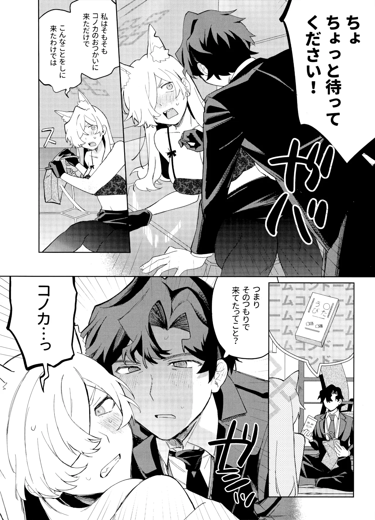 泥酔先生 - page9