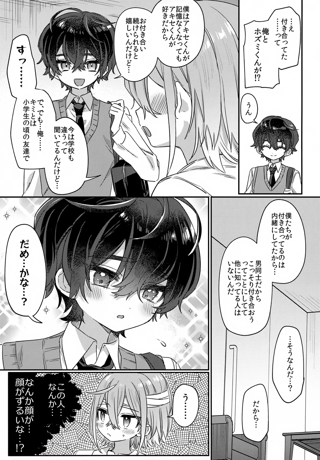 僕をいじめた記憶喪失のいじめっこ 前編 ～記憶にない恋人といちゃらぶ編～ - page10