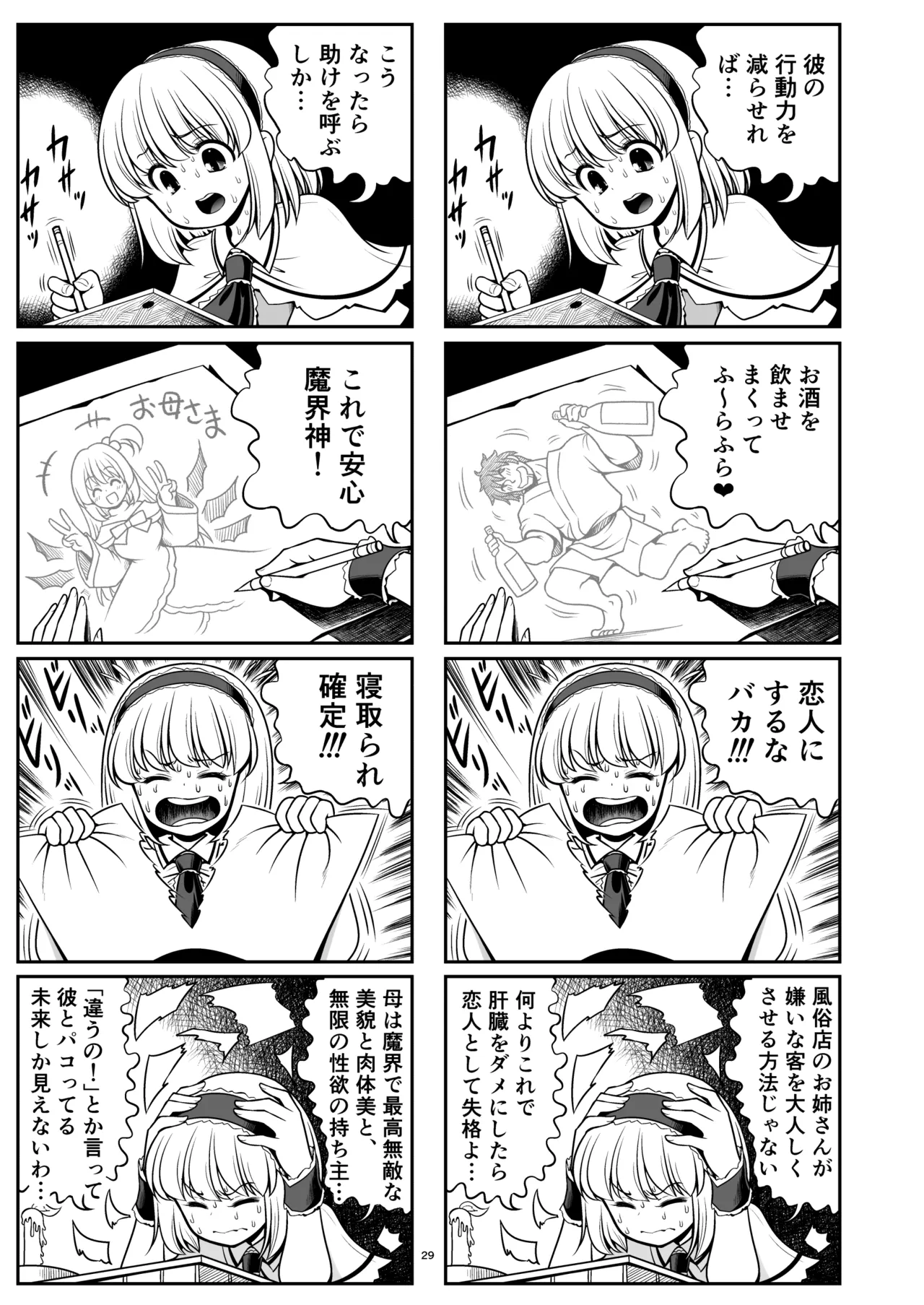毎日エッチ漬け生活から抜け出せない - page29