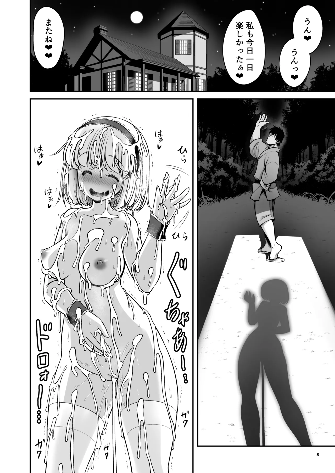 毎日エッチ漬け生活から抜け出せない - page8