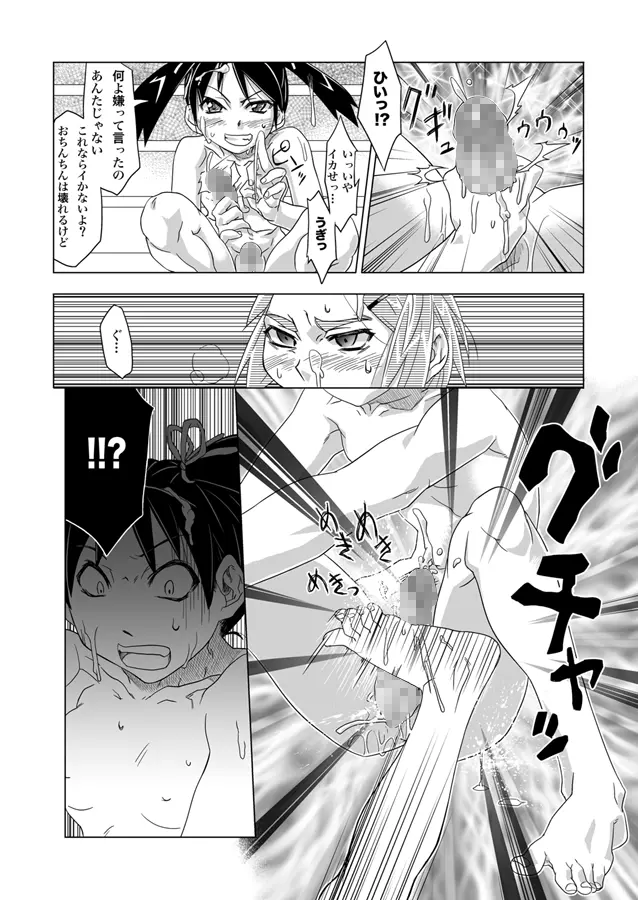 FUTACOLO-CO VOL.001 - page10