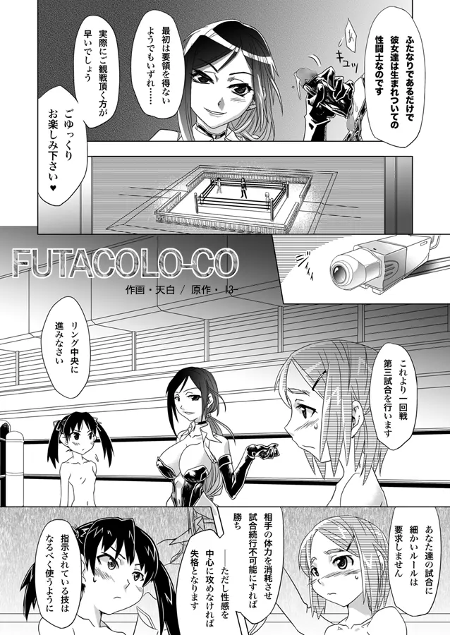 FUTACOLO-CO VOL.001 - page2