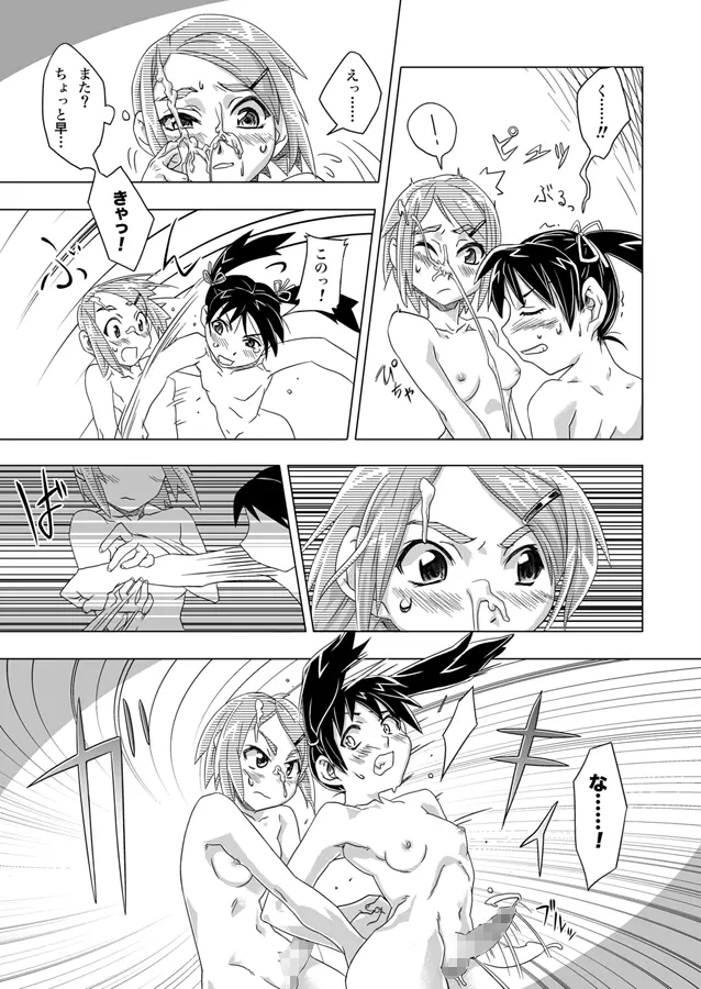 FUTACOLO-CO VOL.001 - page5