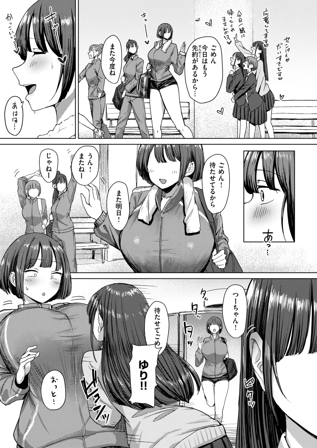 誰にも負けない私だけの王子様 - page4