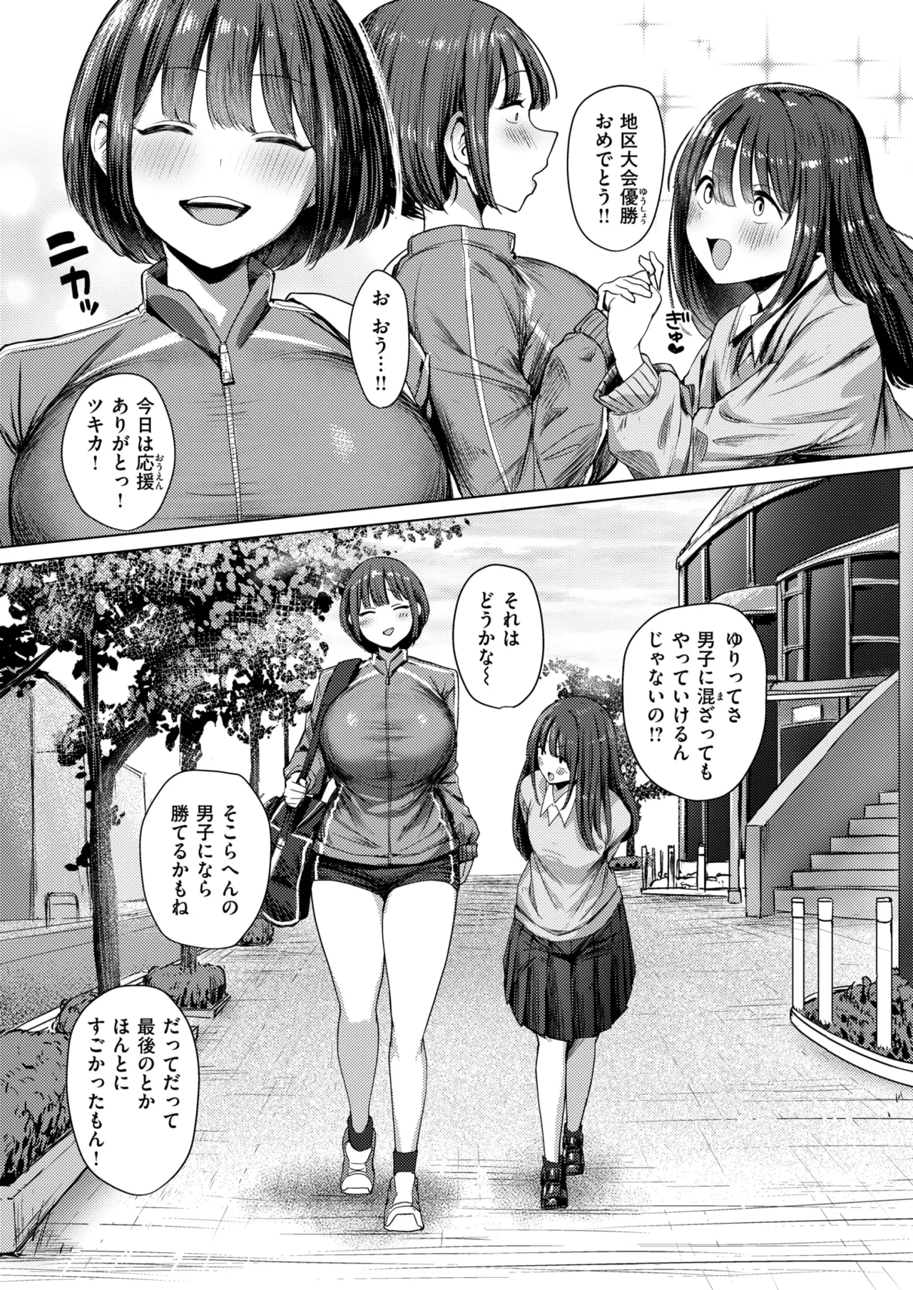誰にも負けない私だけの王子様 - page5