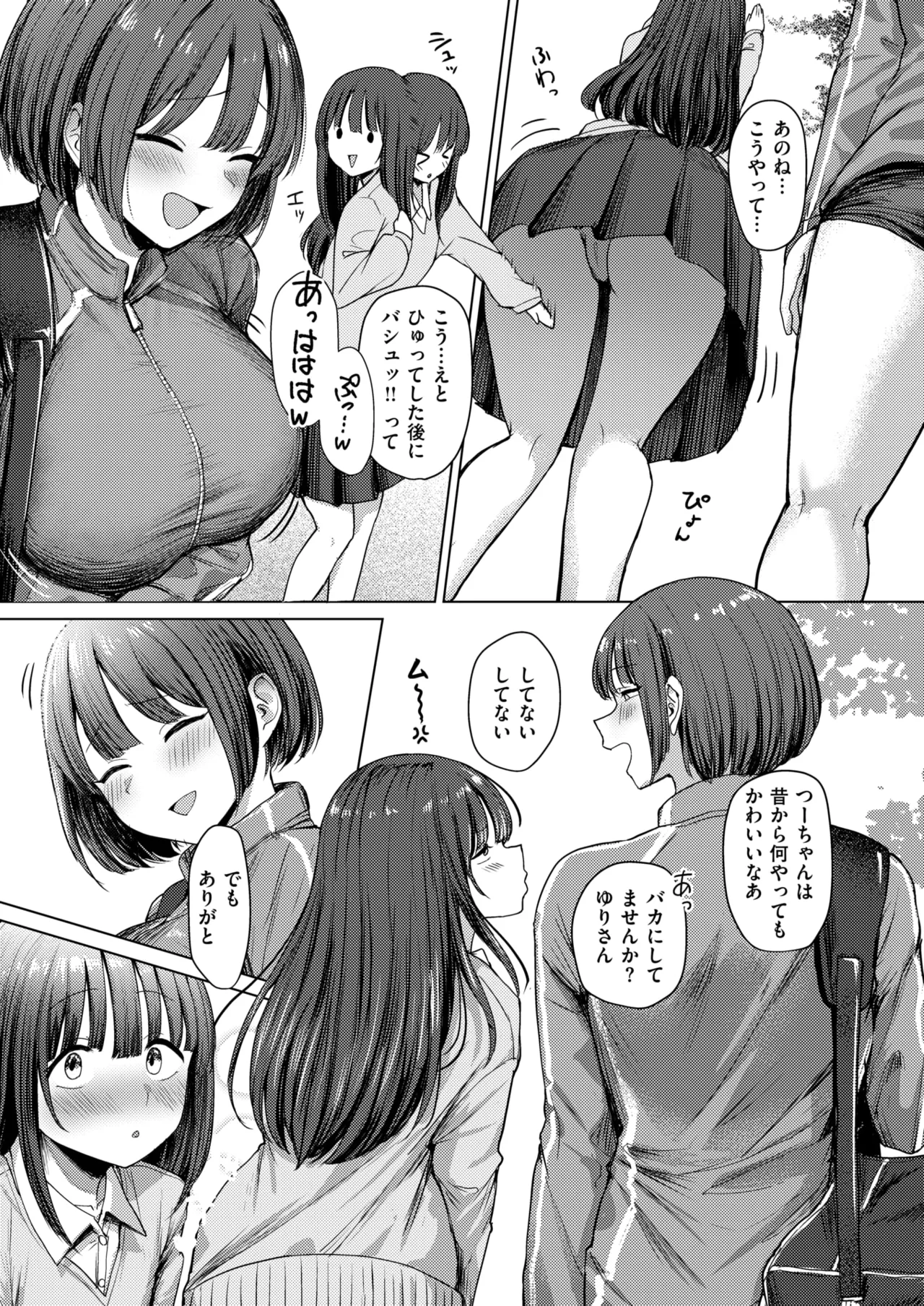 誰にも負けない私だけの王子様 - page6