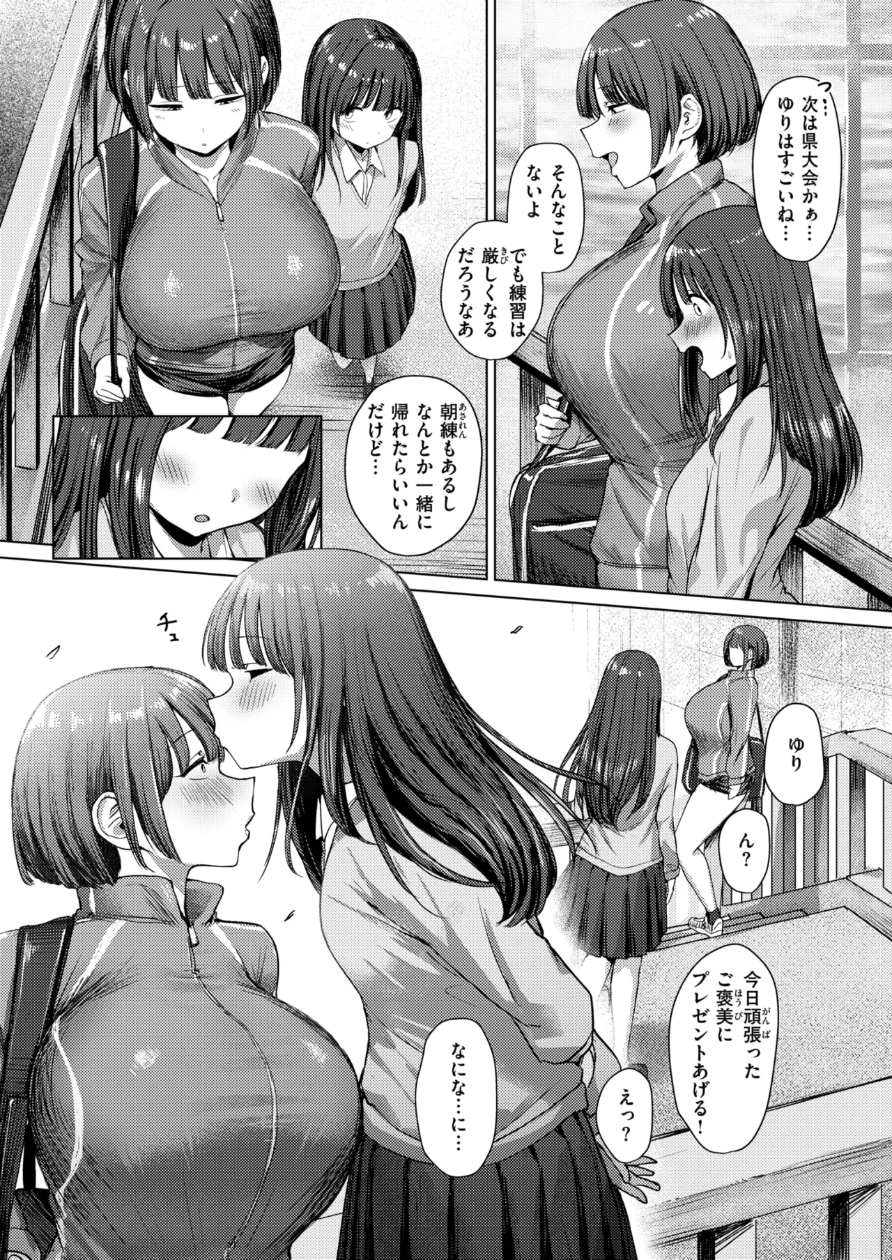 誰にも負けない私だけの王子様 - page7