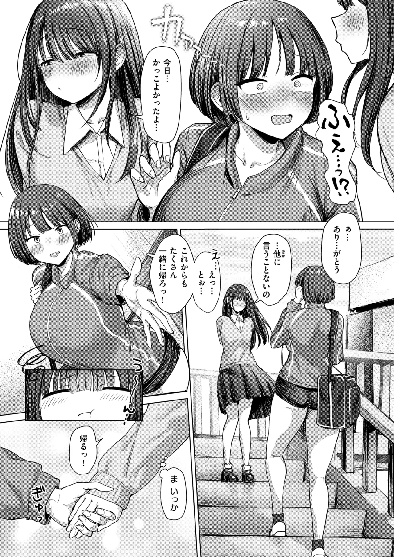 誰にも負けない私だけの王子様 - page8