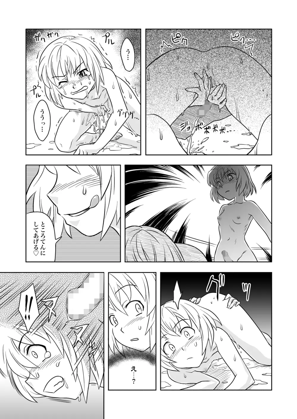 FUTACOLO-CO feat.天白 VOL.005 - page13