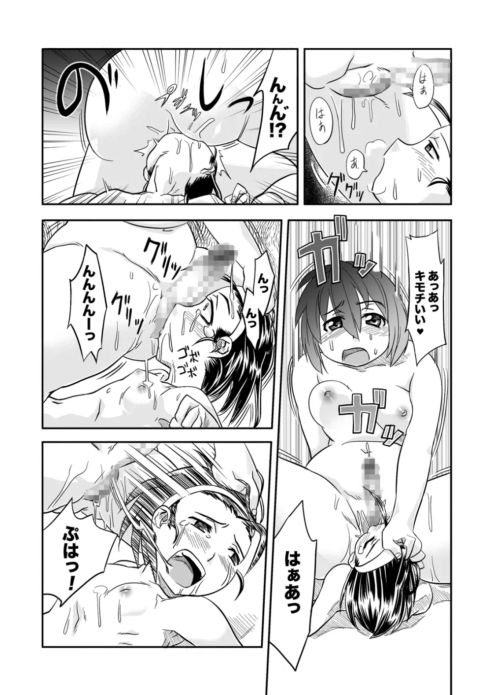 FUTACOLO-CO feat.天白 VOL.003 - page13