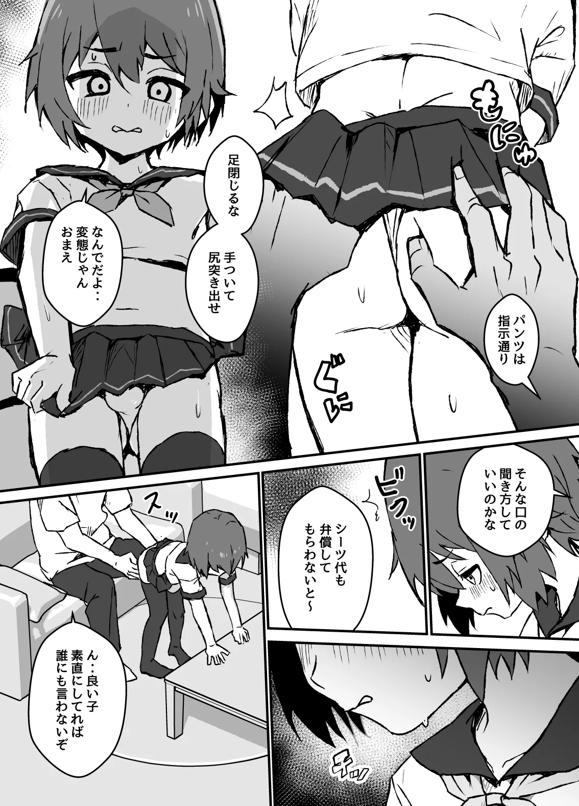 生意気なジュマくんを わからせる漫画 - page17