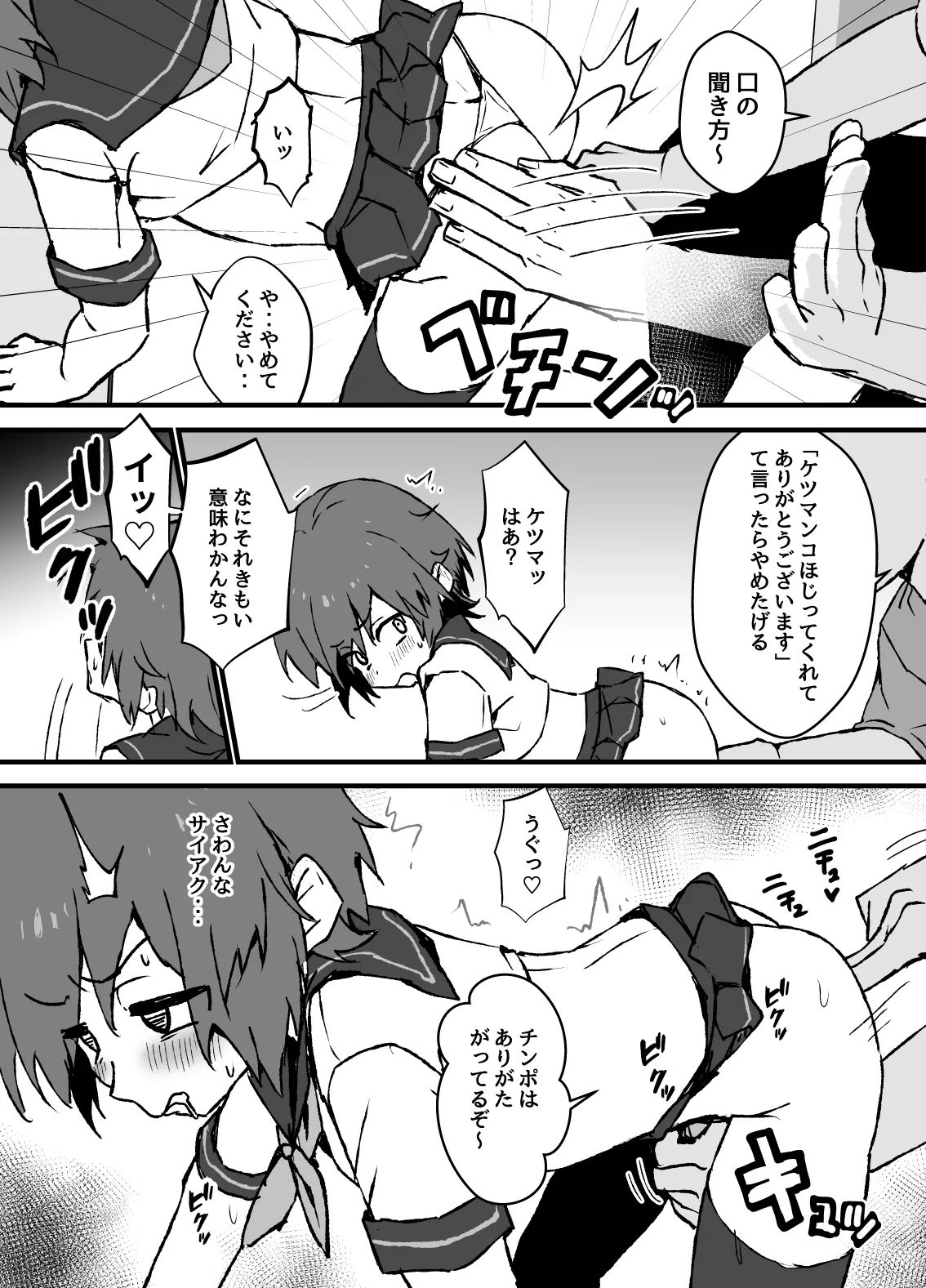 生意気なジュマくんを わからせる漫画 - page19