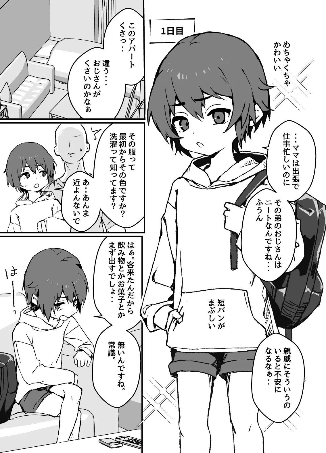 生意気なジュマくんを わからせる漫画 - page2