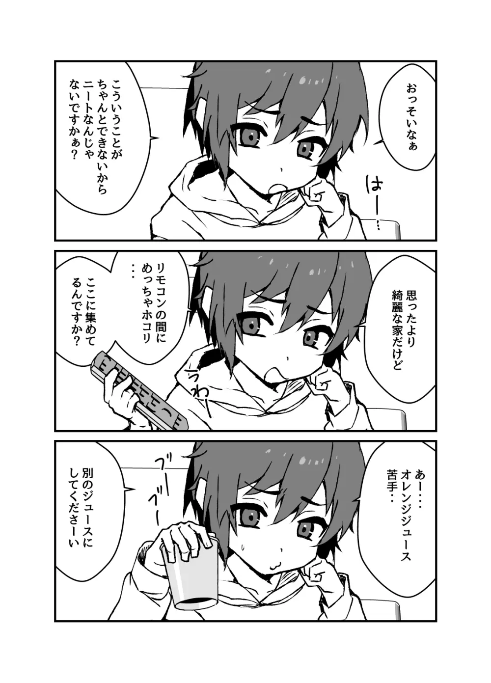 生意気なジュマくんを わからせる漫画 - page3
