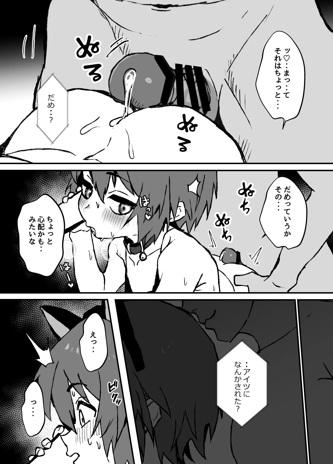 生意気なジュマくんを わからせる漫画 - page30