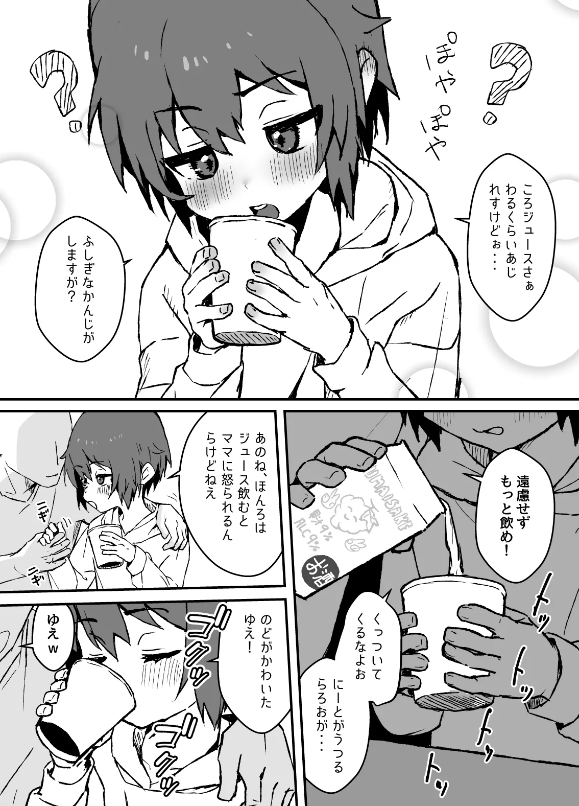 生意気なジュマくんを わからせる漫画 - page5