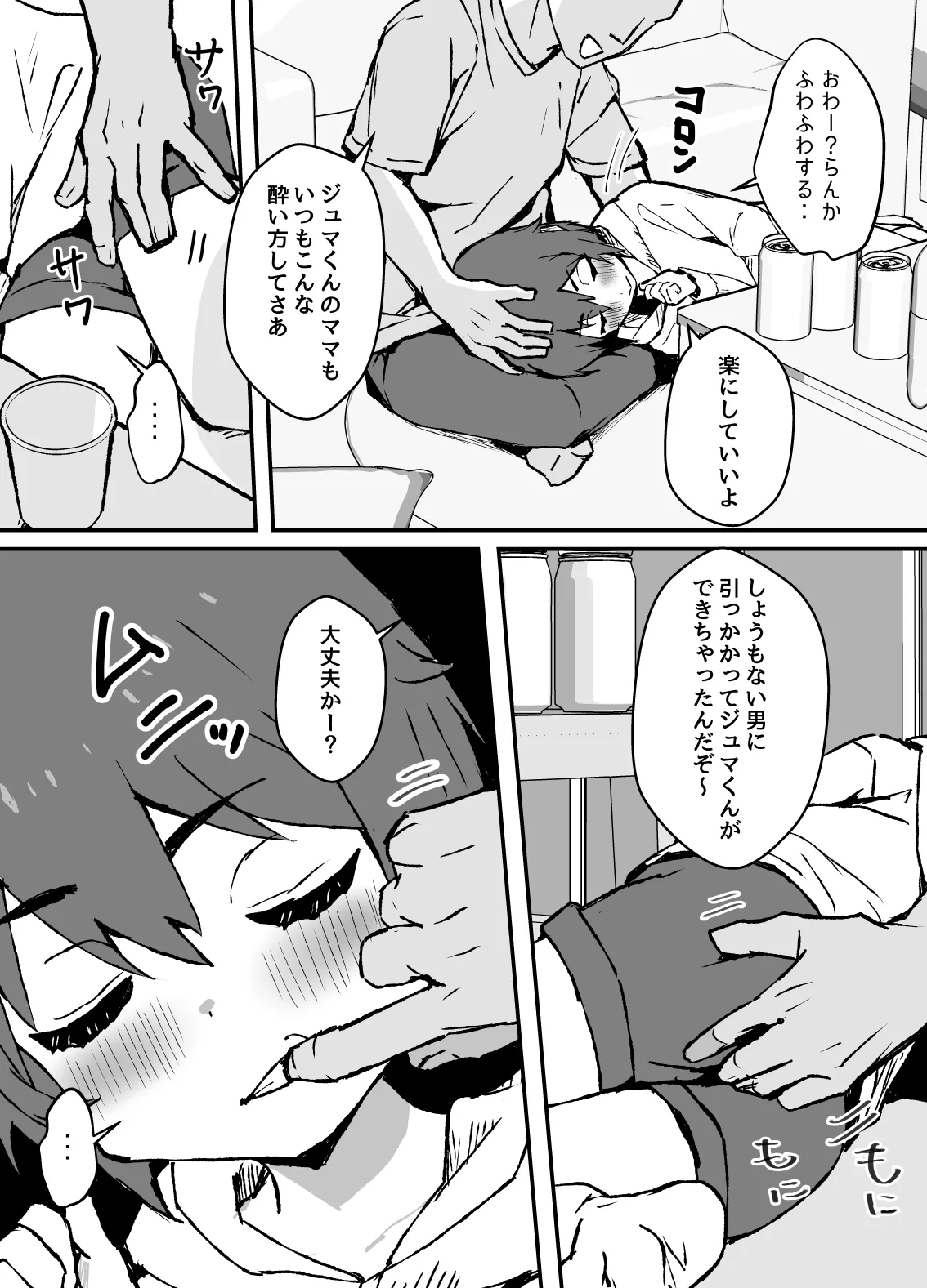 生意気なジュマくんを わからせる漫画 - page6