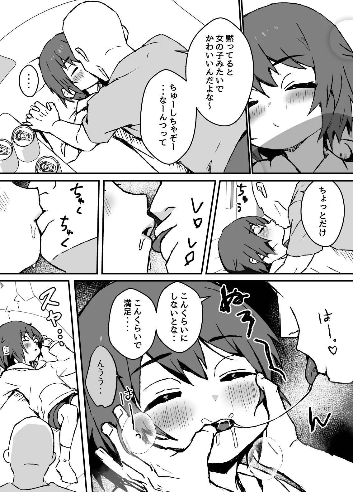 生意気なジュマくんを わからせる漫画 - page7