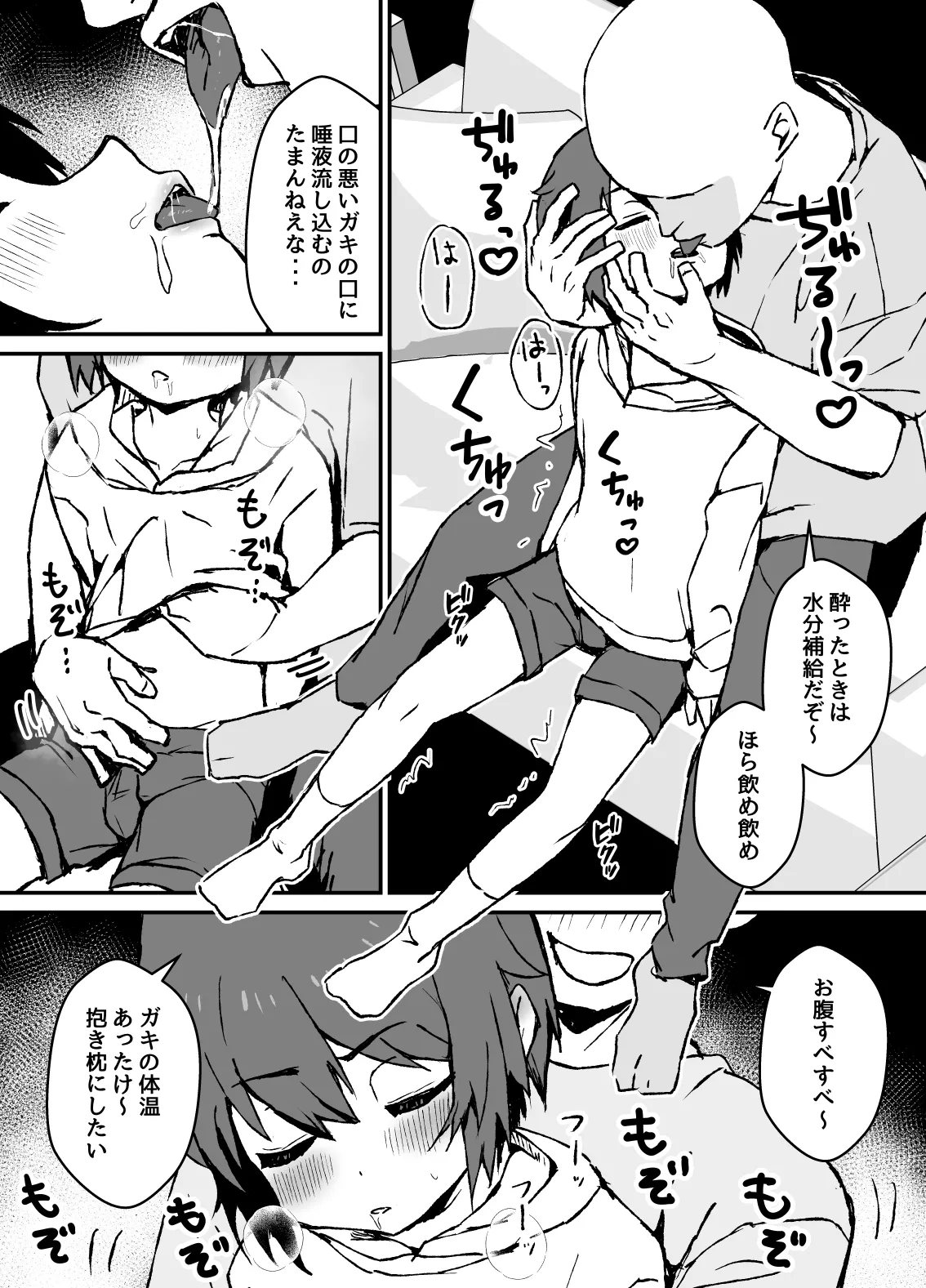生意気なジュマくんを わからせる漫画 - page8