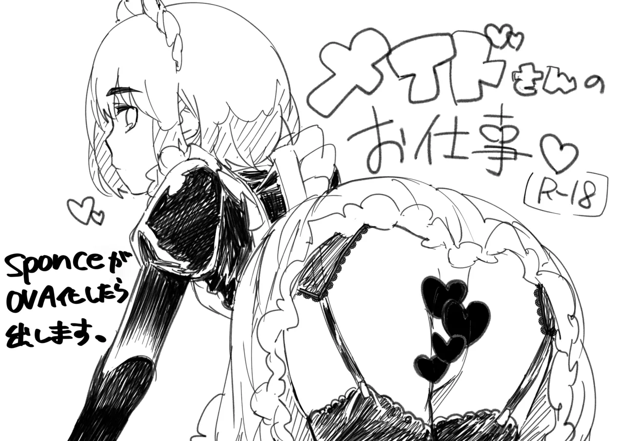 秘密 ※緊急事態宣言解除まで公開 - page22